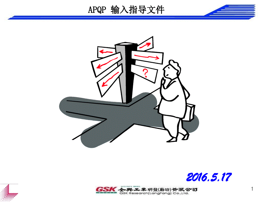 APQP输入输出指导文件_第1页