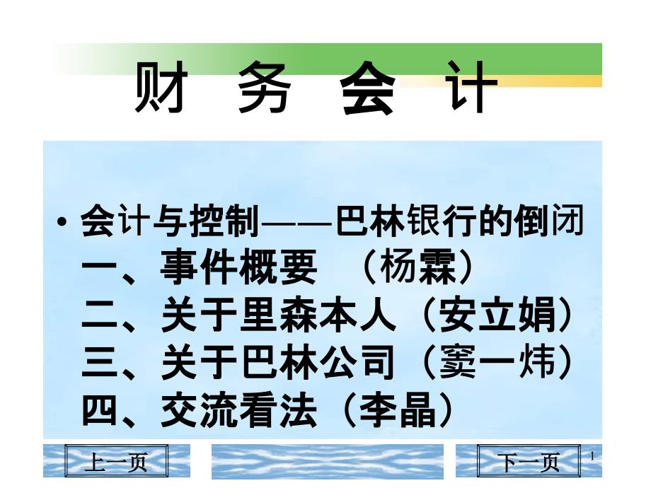 afv.第一组财务会计报告_第1页