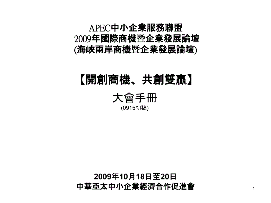 APEC中小企业服务联盟_第1页