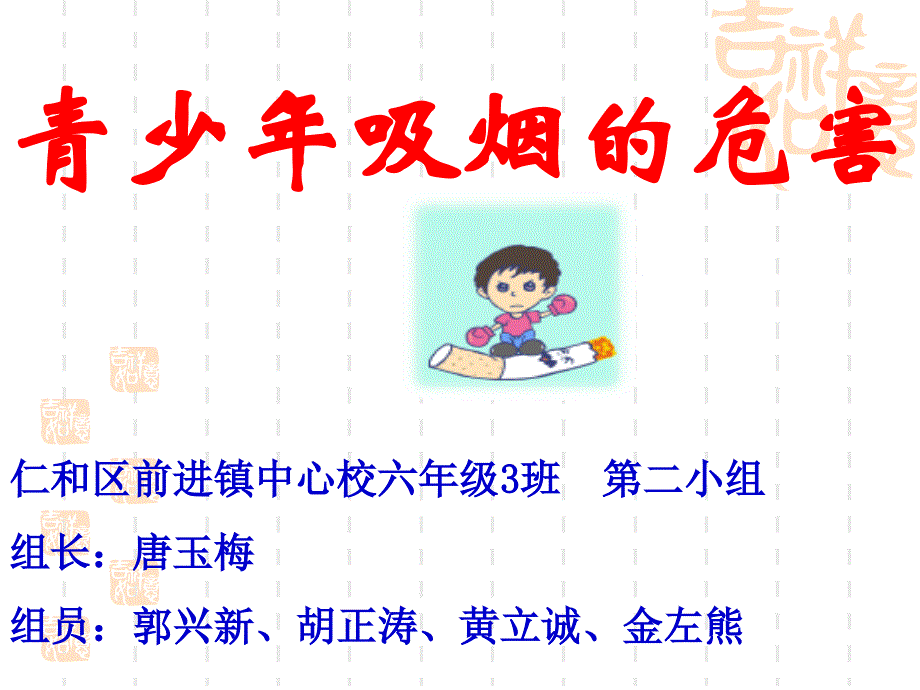 青少年吸烟的危害_第1页