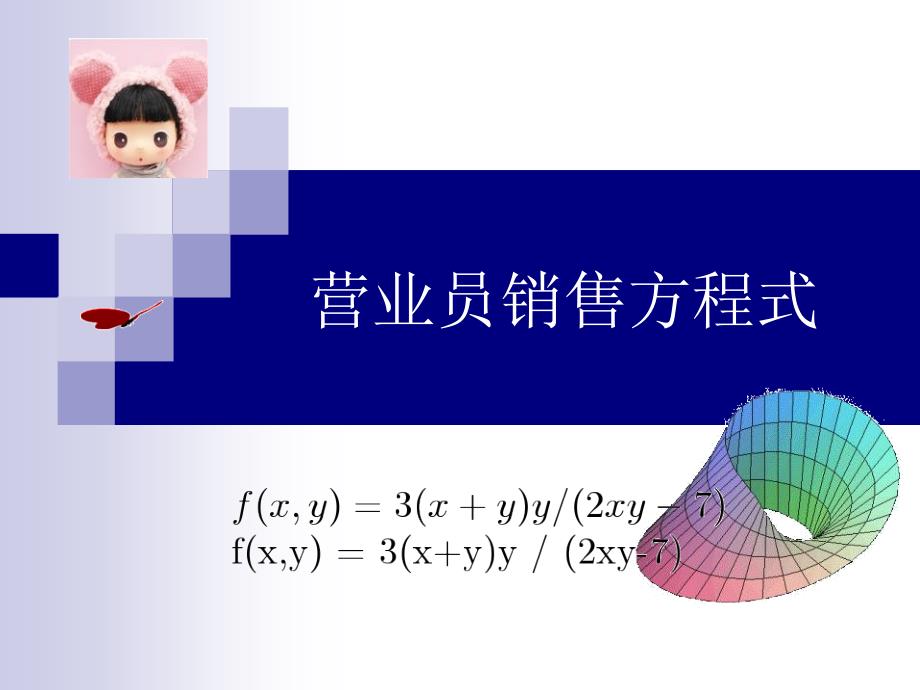 精美连锁零售药店营业员培训教程_第1页