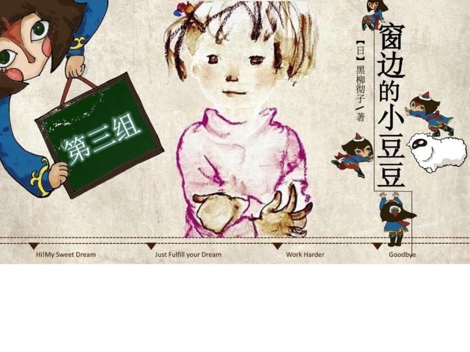 窗边的小豆豆幼儿读物幼儿教育教育专区_第1页