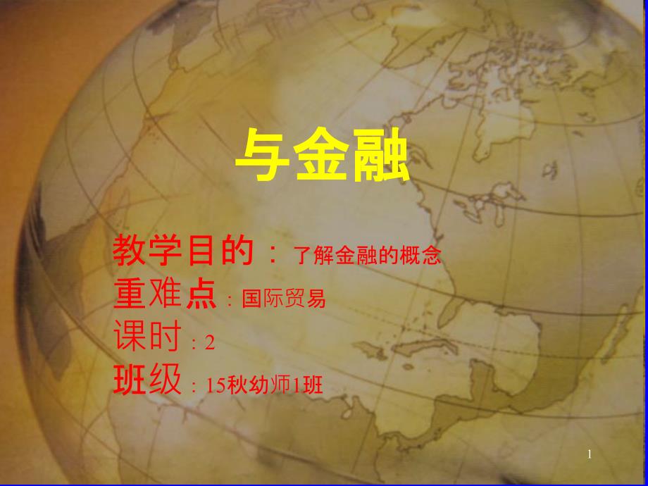 83国际金融与国际贸易_第1页