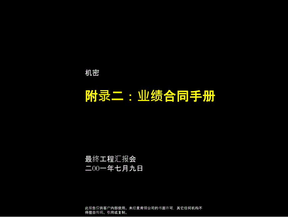 Appendix2_业绩合同手册_第1页