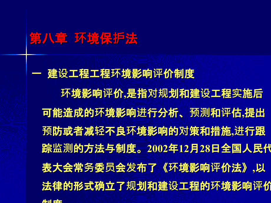 8-10环保、能源、消防_第1页