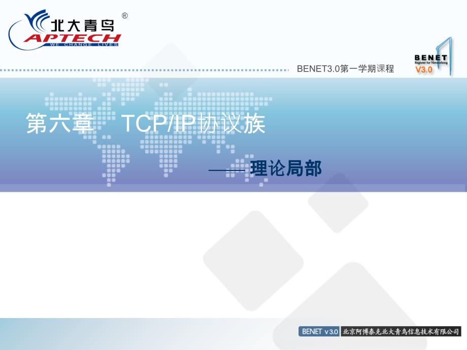 Enterprise Network-PPT-chap06-v10_第1页