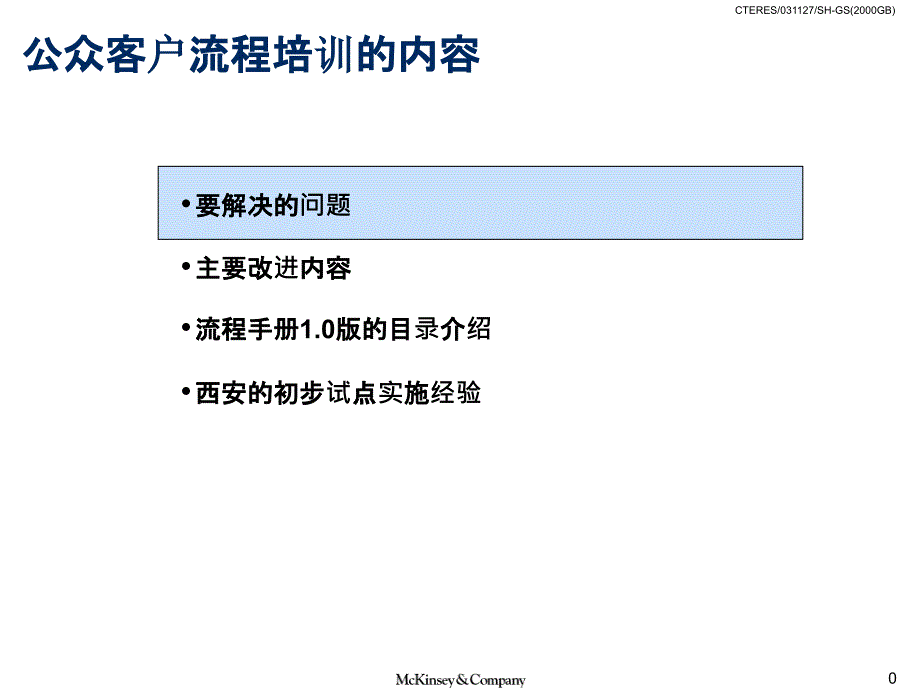 BPR理念培训资料B_第1页