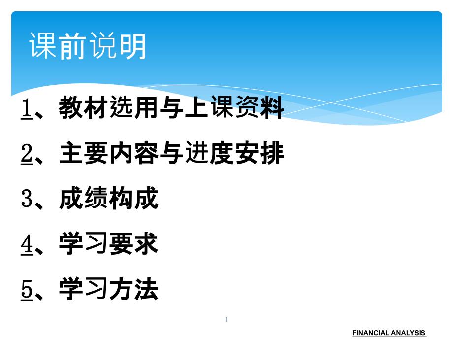 FINANCIALANALYSIS财务分析_第1页