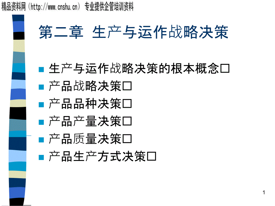 CH2-MBA战略Y_第1页