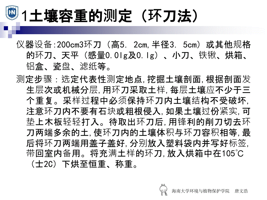 《环境地学实验五》多媒体课件下载-海南大学Hainan_第1页