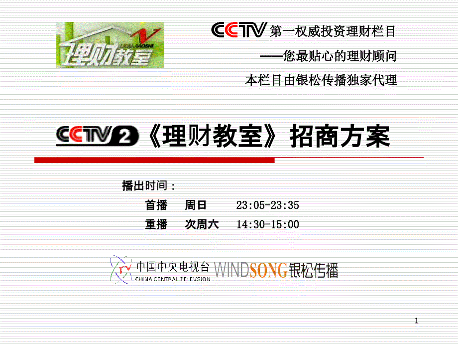 CCTV-2理财教室(816)_第1页