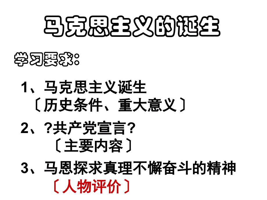 马克思主义诞生_第1页