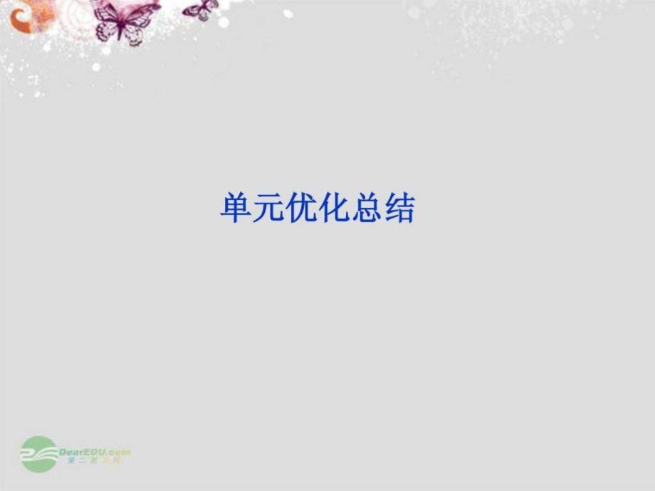 高考政治一轮复习文化生活第二单元_第1页