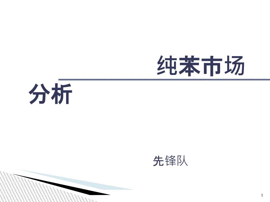 BZ销售科学习报告_第1页