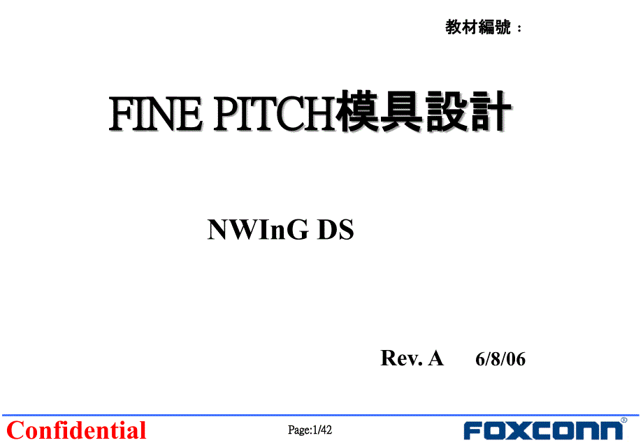 FINEPITCH模具设计_第1页