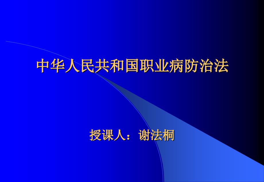 职业病防治课件_第1页