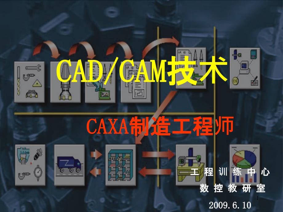 CAXA制造工程师_第1页