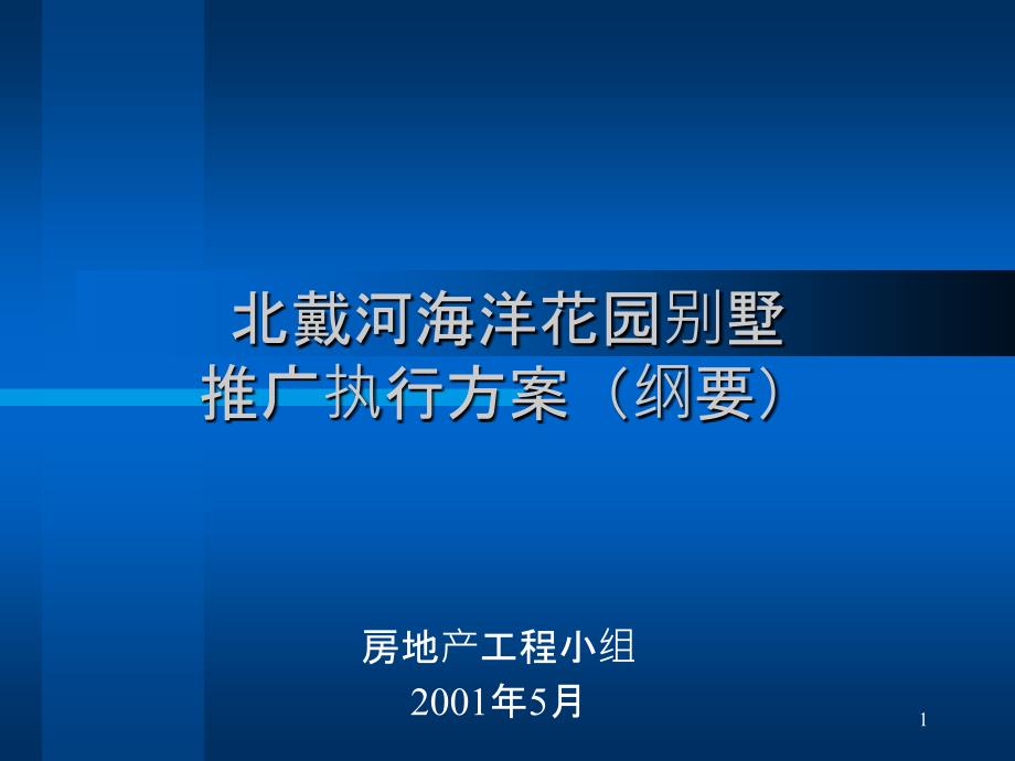 【房地产】秦皇岛1_第1页