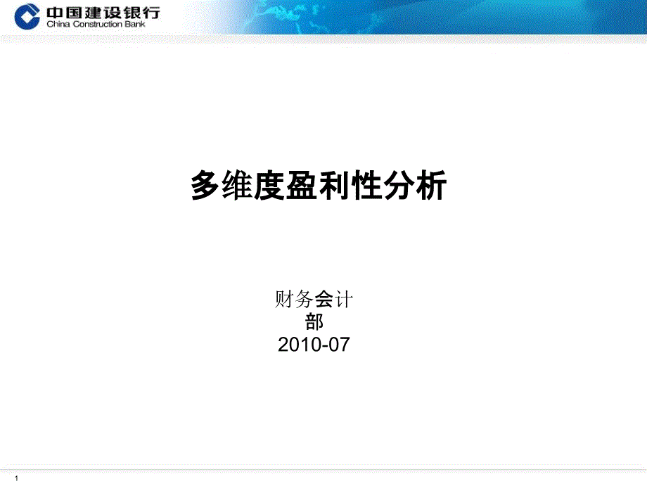 CCB多维度盈利性分析_第1页