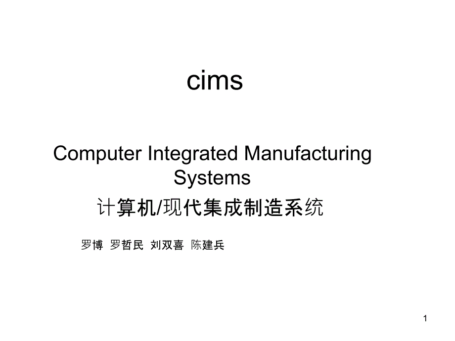 cims有关的少许总结_第1页