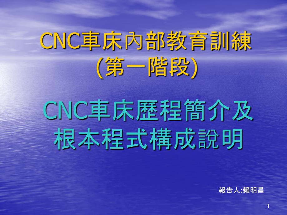 CNC数控加工教材-第一阶段_第1页