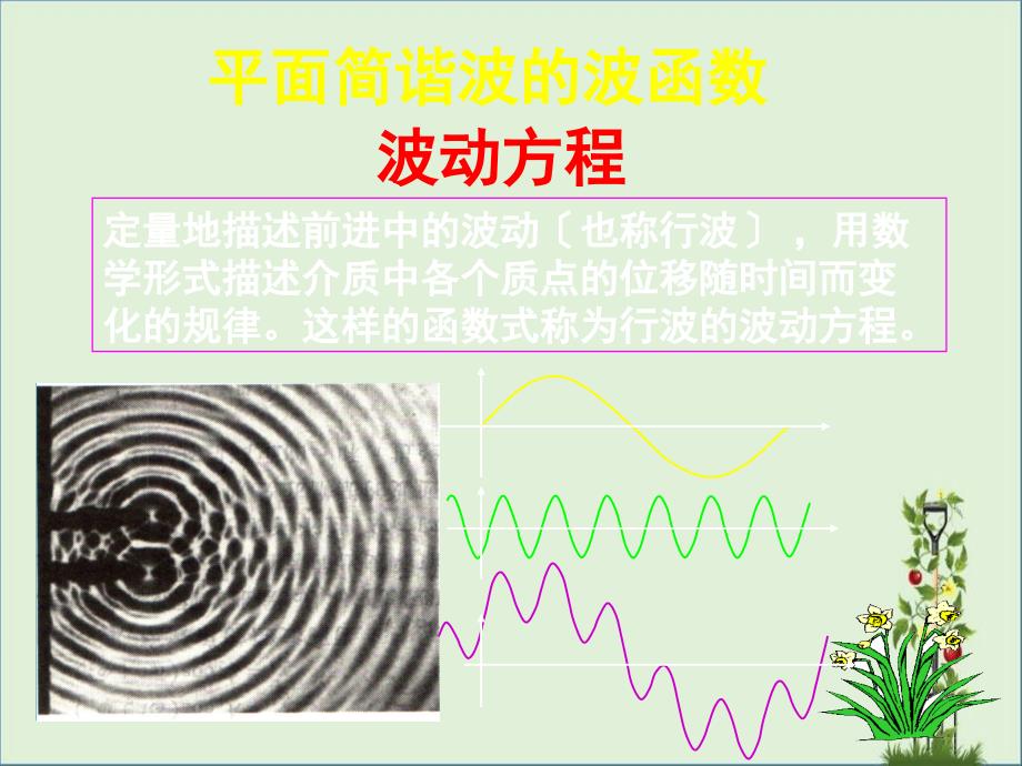 06-2波动方程(新)解析_第1页