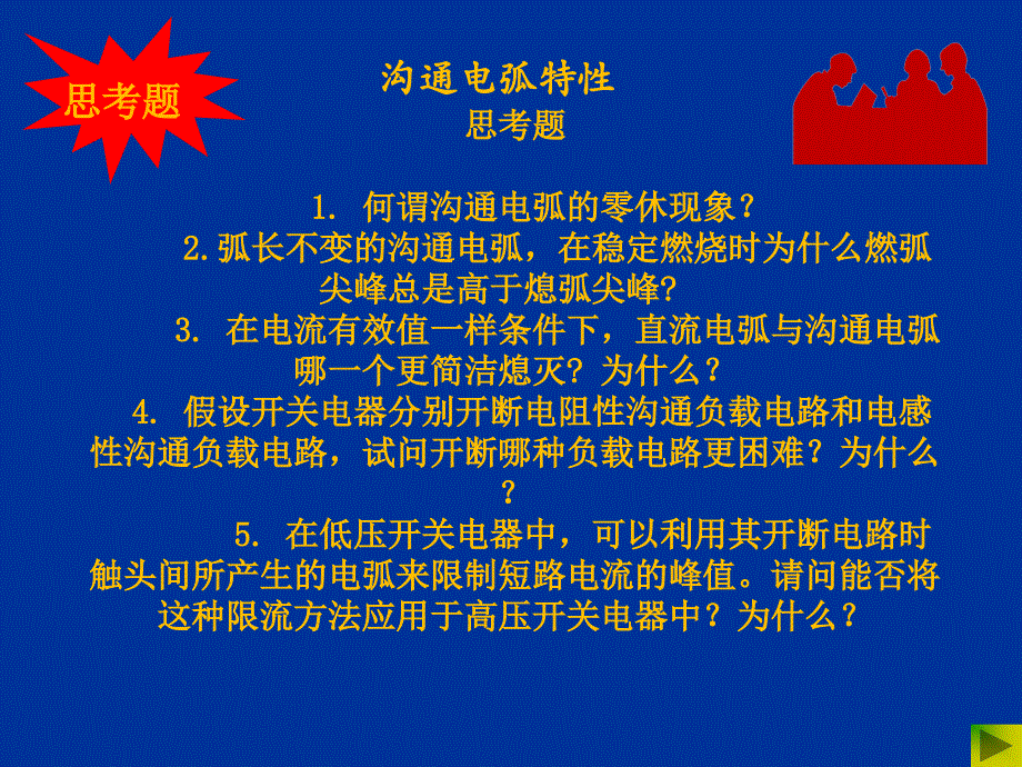 04气体放电的物理基础4剖析_第1页