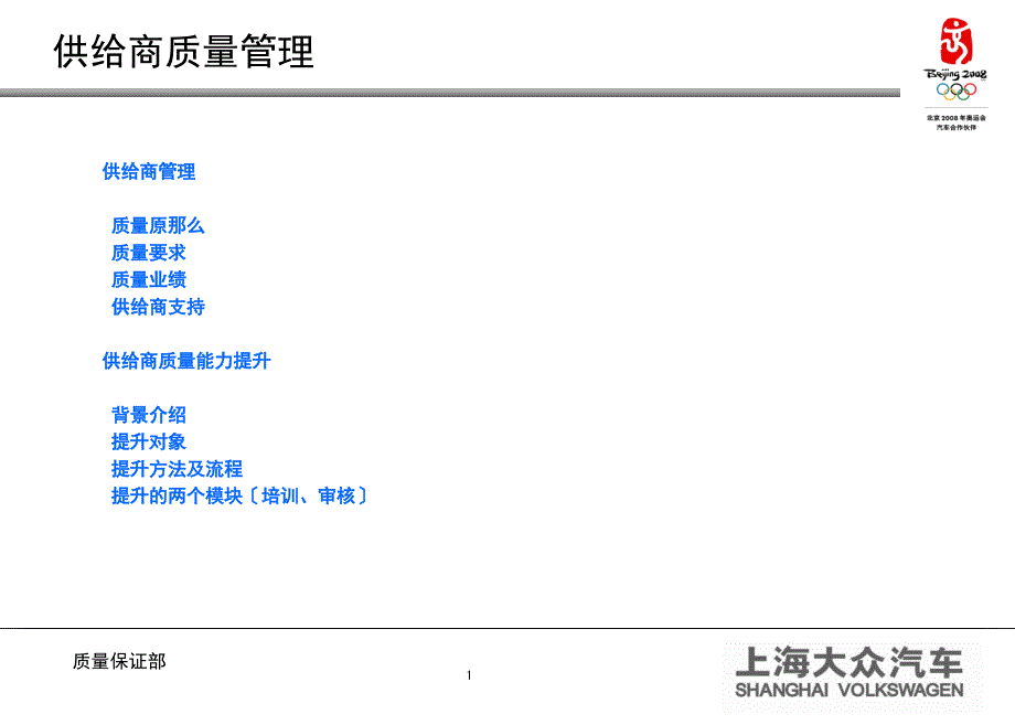 上海大众供应商质量管理要求_第1页