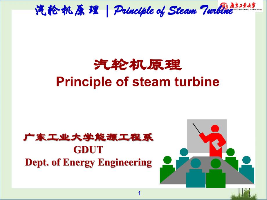 04汽輪機(jī)原理課件_第1頁(yè)