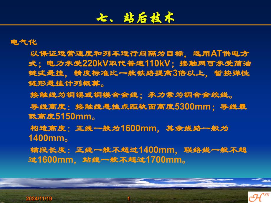 0129-站后接口-3剖解_第1页