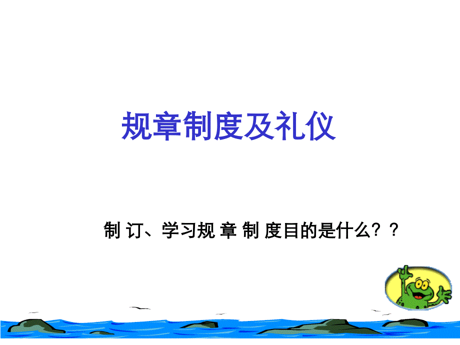 规章制度及礼仪方案_第1页