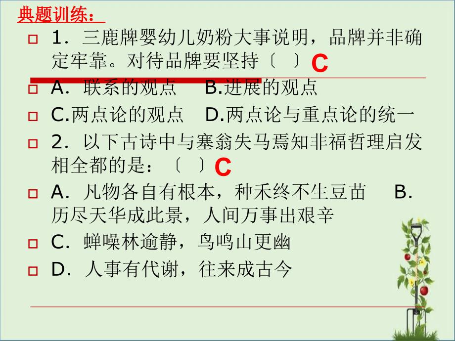 -唯物辩证法矛盾观点练习解析_第1页