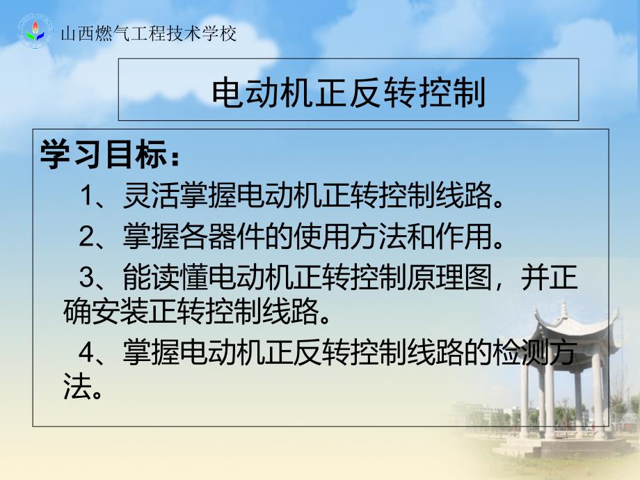 9电梯培训电动机按钮接触器双重连锁正反转控制_第1页