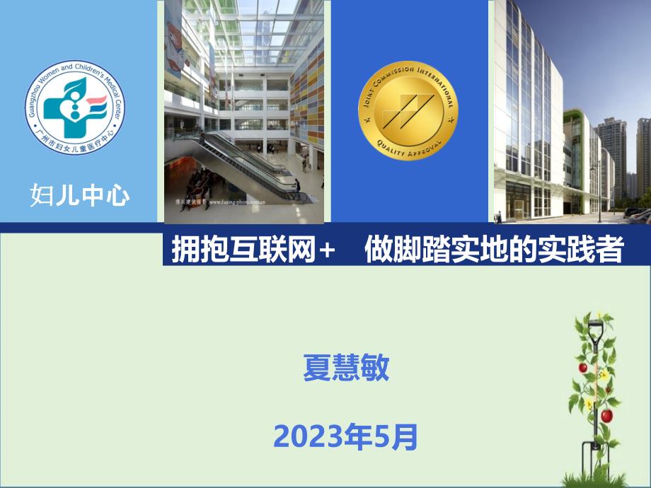 1-基于国际标准的智慧医院建设_第1页