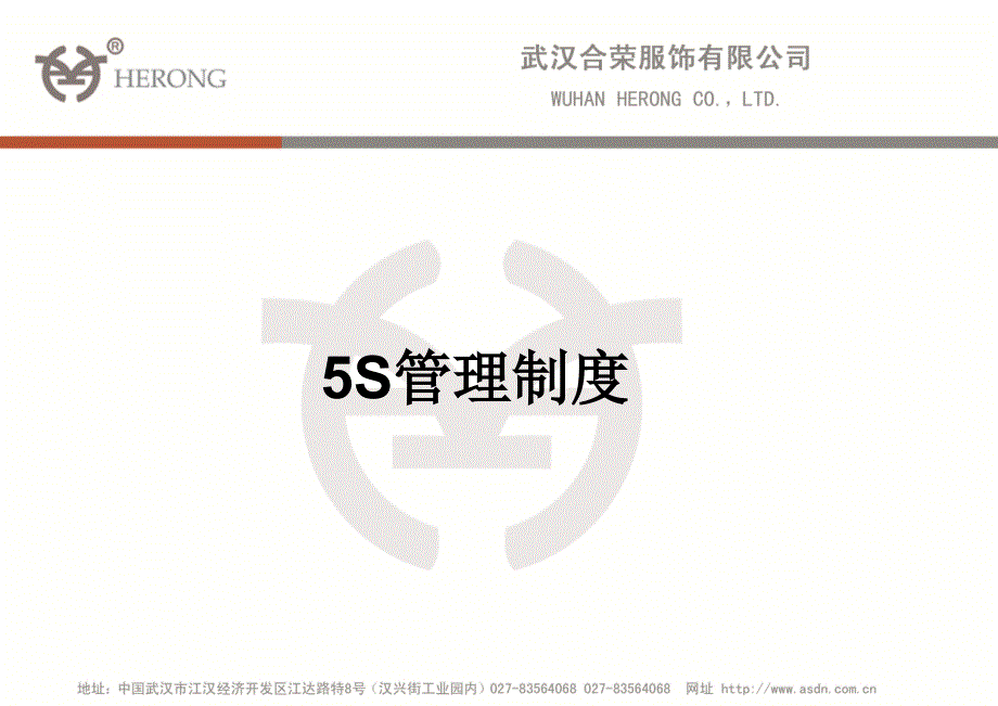 5s管理制度方案_第1页