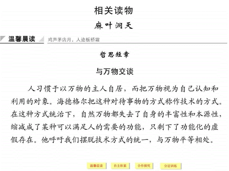 创新设计高中语文课件第八单元 麻叶_第1页