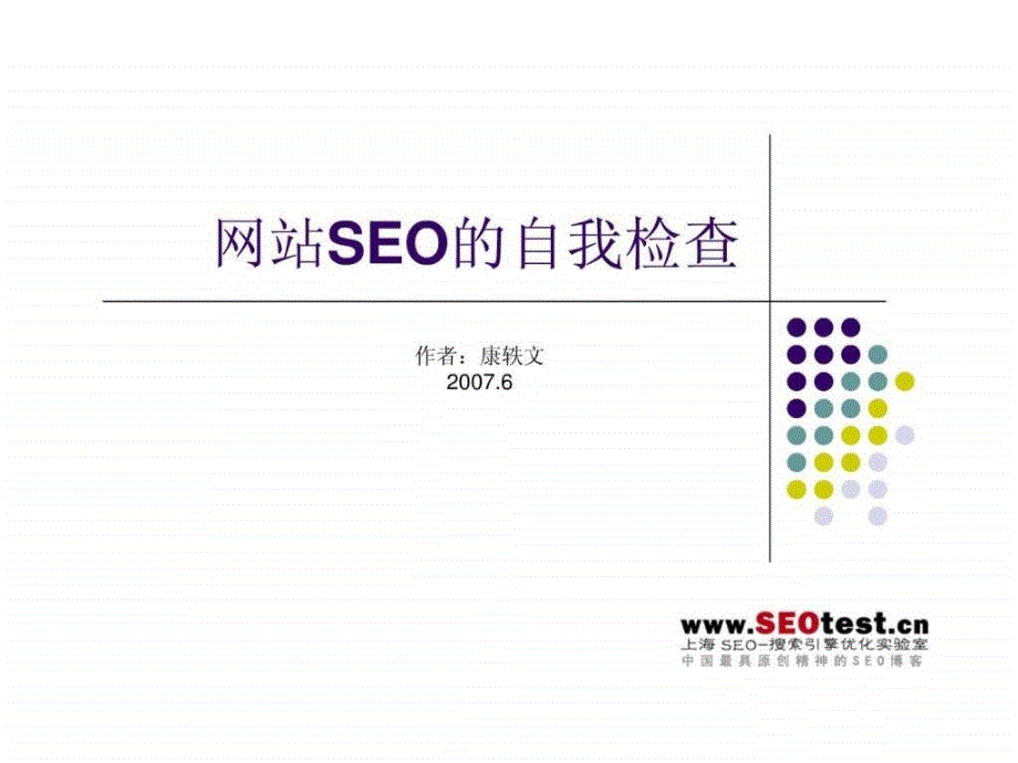 SEO站内优化_第1页