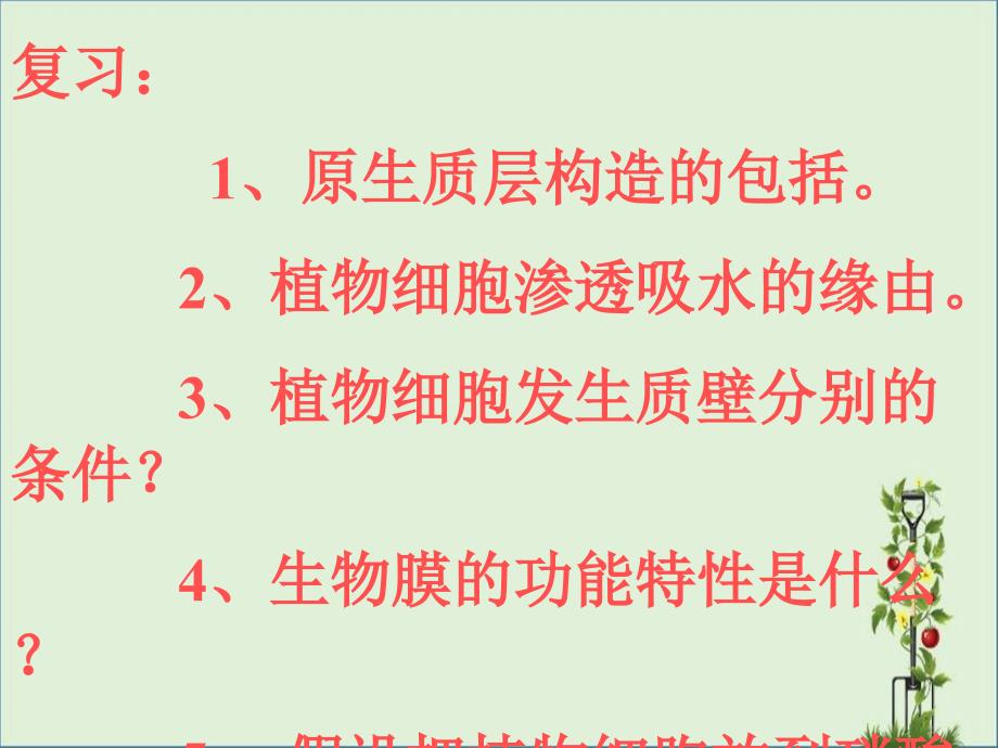 1-4-2-细胞膜的流动镶嵌模型讲解_第1页