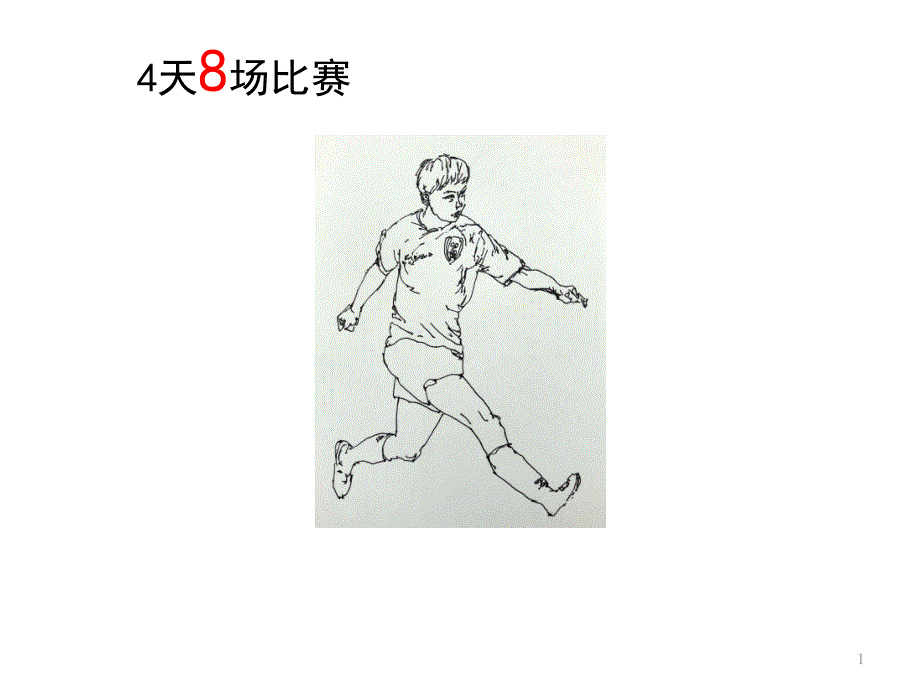 五年级上册美术《老师和同学》ppt课件_第1页