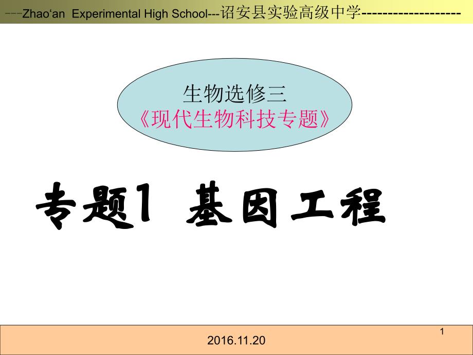 11《 dna重组技术的基本工具》课件_第1页