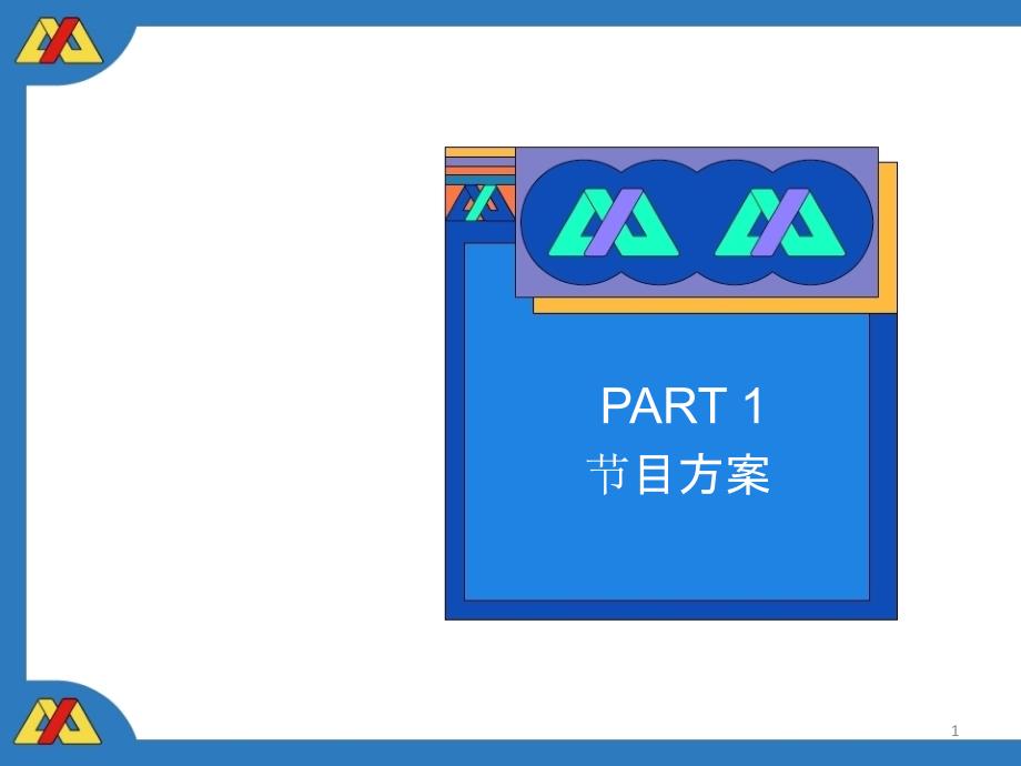 2021某卫视《新声请指教2》招商通案课件_第1页