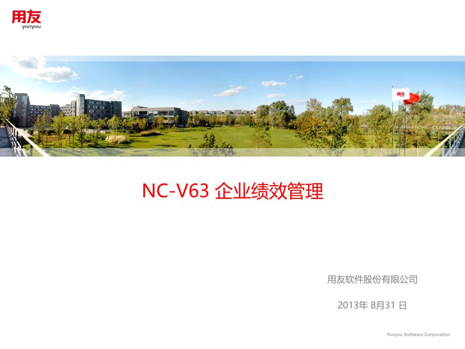 NCV63企业绩效管理课件_第1页