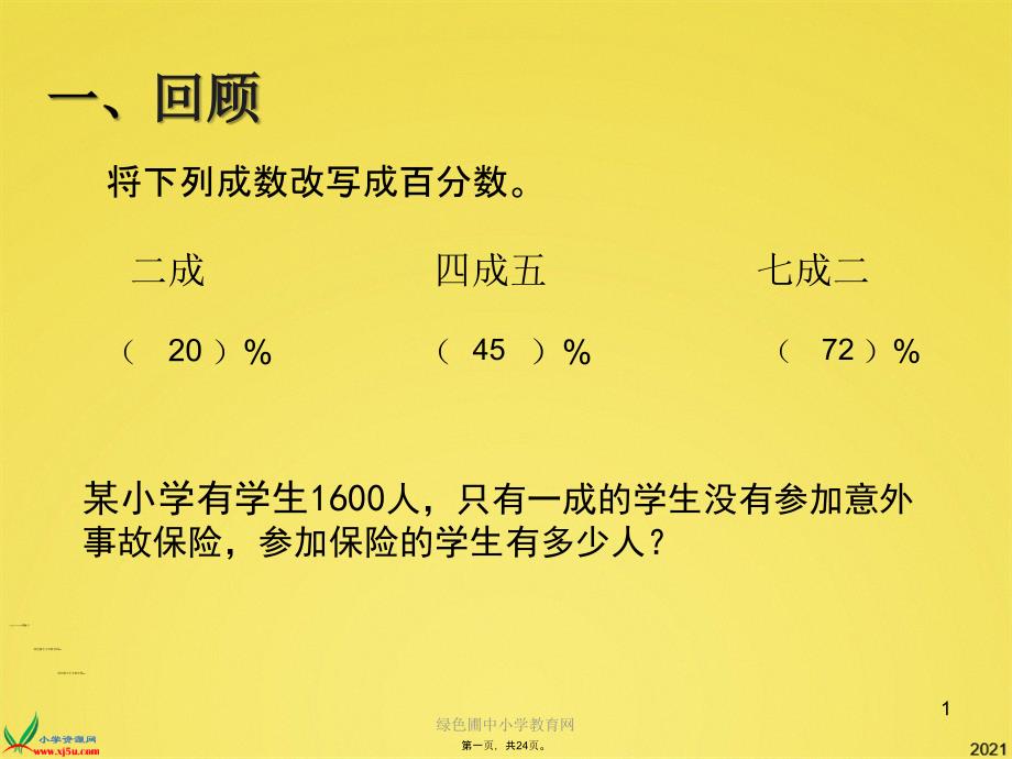 人教版六年级数学下册《税率》ppt课件_第1页