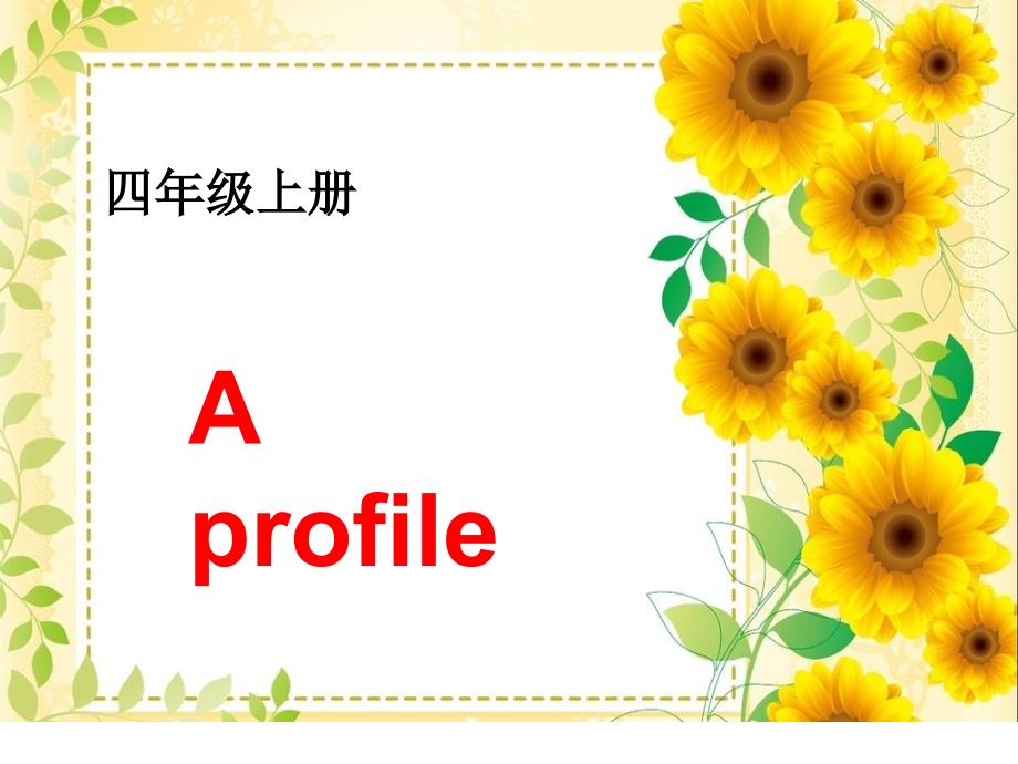 译林版-四年级上册英语Project-1-A-profileppt课件_第1页