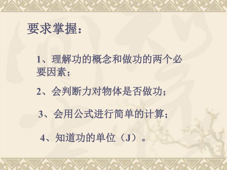 八年级物理沪科版做功的快慢课件_第1页