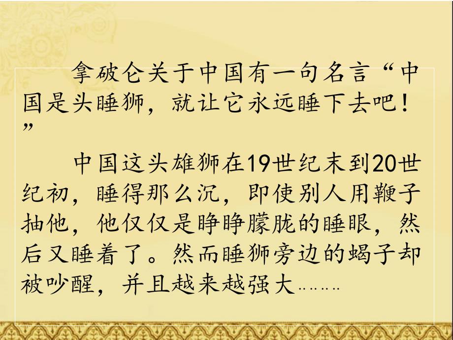 高中历史选修1《第九单元-戊戌变法探究活动课三-改革成败的机遇与条件》5人教课件_第1页