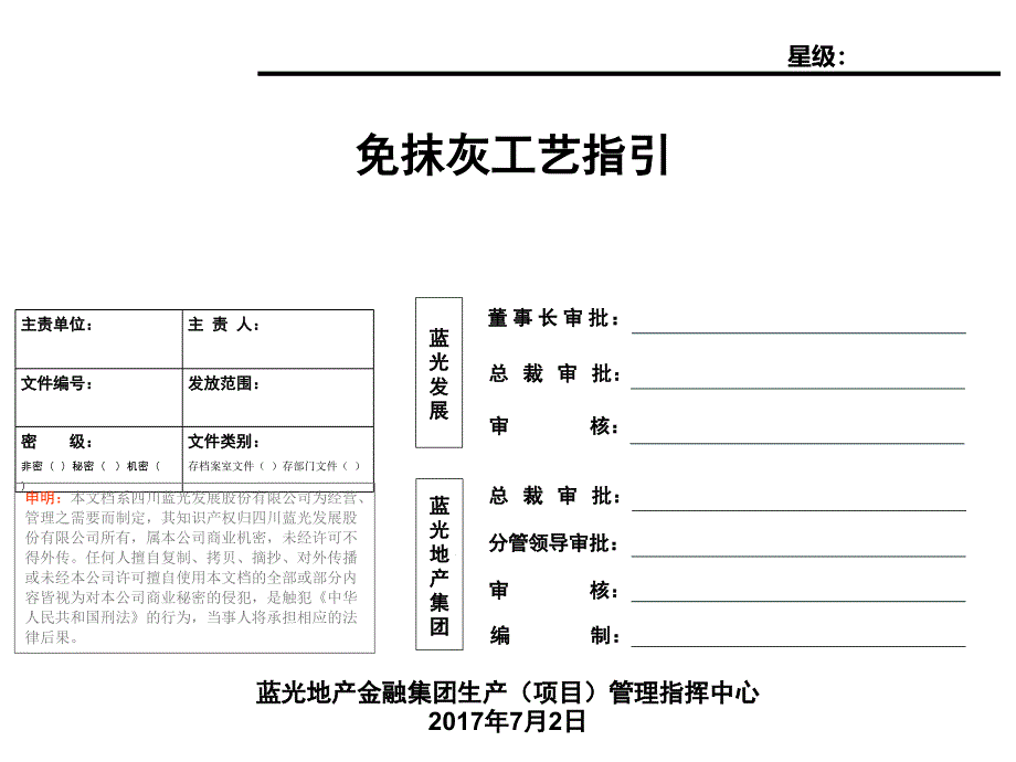 免抹灰及精砌块工艺指引课件_第1页