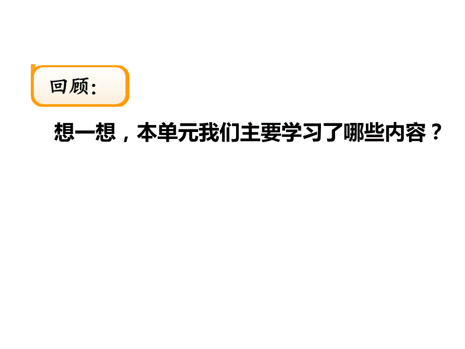 北师大版小学五年级下册数学《练习五》ppt课件_第1页