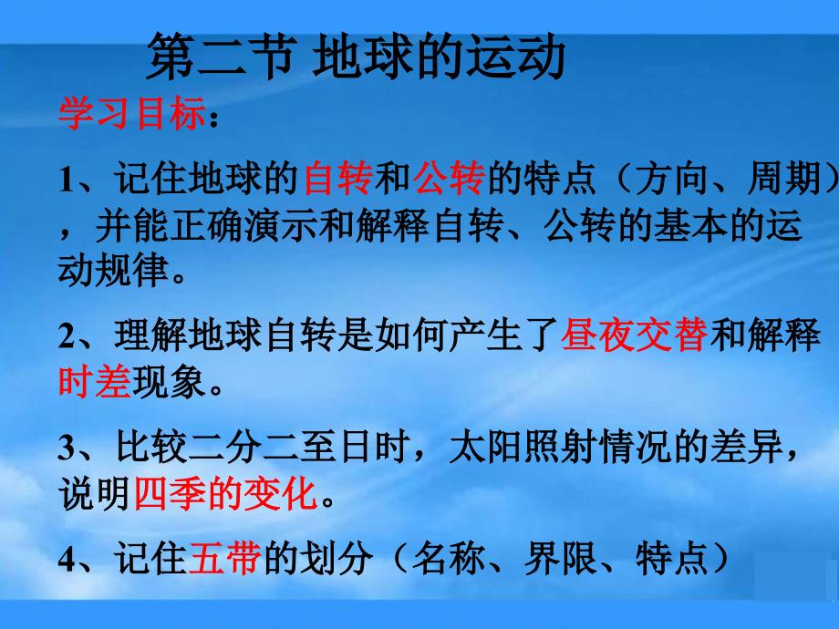 七年级地理-地球的运动--ppt课件_第1页