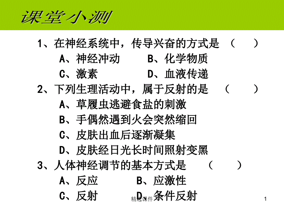 人教版七下第六章第四节激素调节课件_第1页